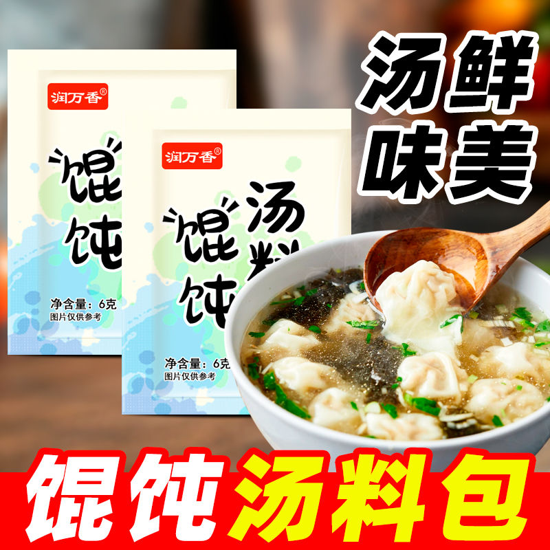 馄饨汤料包家用馄饨云吞即食调味料冲泡紫菜虾皮汤调料包速食
