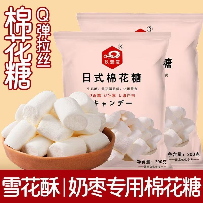 日式棉花糖制作牛轧糖雪花酥奶枣烘焙专用原料原味低糖棉花糖,零食/坚果/特产,棉花糖/牛轧糖/充气糖果,淘宝优惠券,粉丝福利购,淘宝优惠卷
