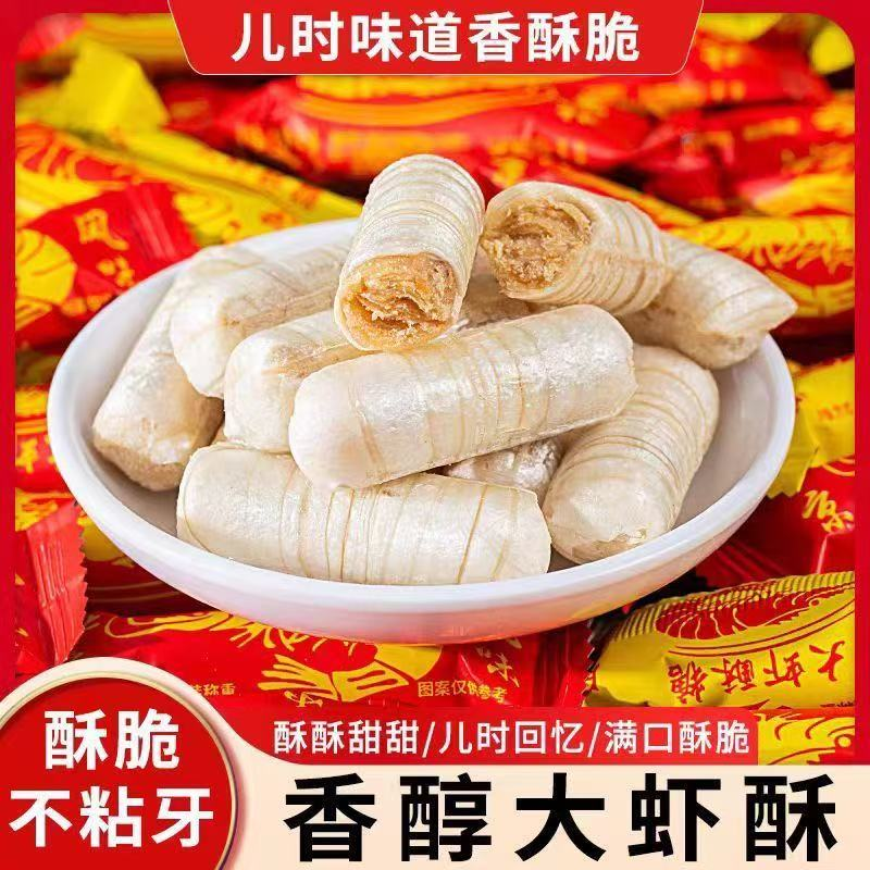 大虾酥糖正宗老式北京风味心糖花生结婚喜糖零食便宜年货糖果,零食/坚果/特产,酥糖,淘宝优惠券,粉丝福利购,淘宝优惠卷