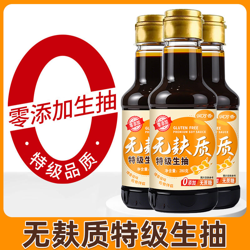 【0添加】无麸质生抽酱油家用商用炒菜卤菜凉拌提鲜调味生抽