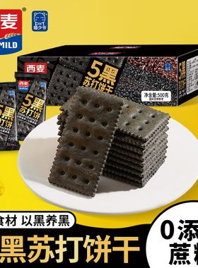 满格华夫五黑苏打饼干500g黑芝麻办公室即食0蔗糖杂粮糖尿病人老年人专用解馋零嘴主食早餐下午茶点心戒糖控糖独立包装开袋旗舰店