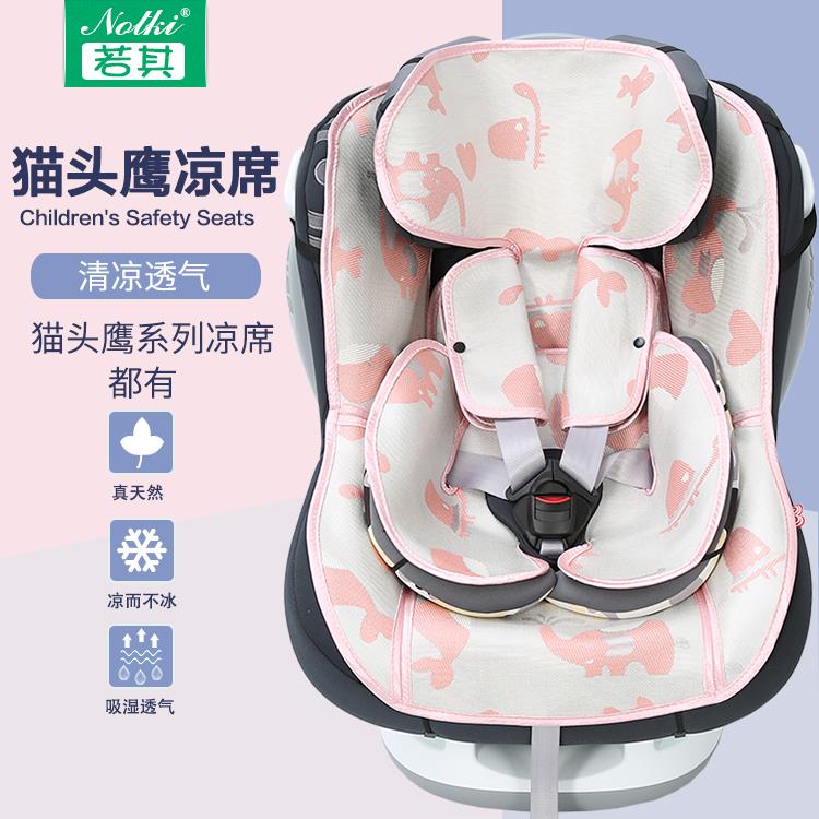 猫头鹰麦格海格卢娜秒妙转pro+宝贝灵犀儿童安全座椅凉席垫夏图片