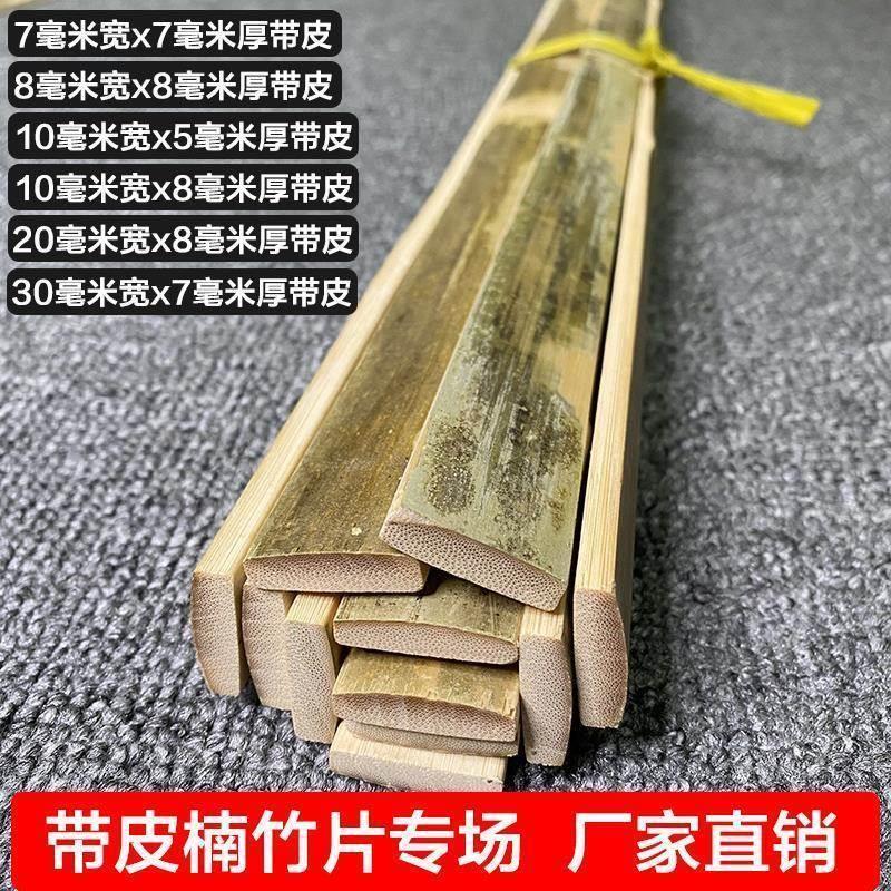 带皮老毛竹楠竹片竹条装饰竹板条大棚温棚篱笆支架材料扁长条竹料