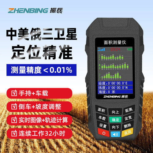 手持gps高精度农机量田地测亩仪
