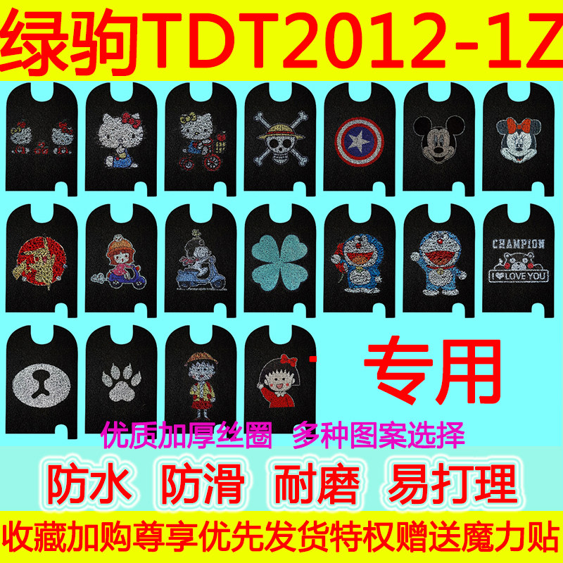 适用绿驹电动车脚垫专用