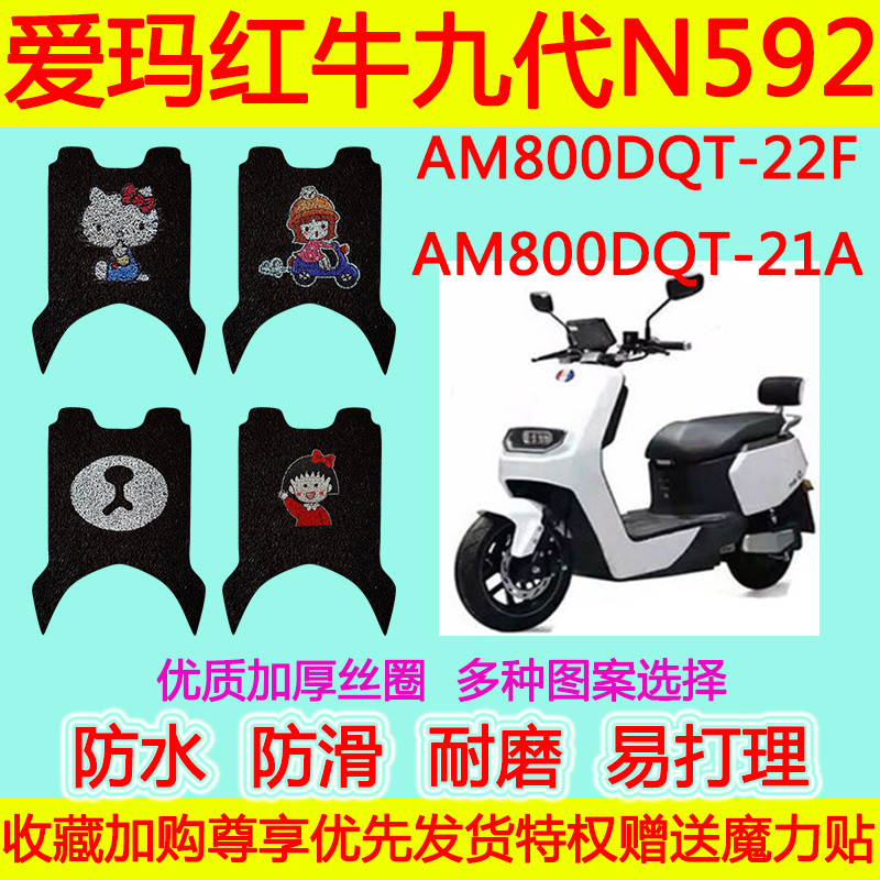 防水电动车脚垫爱玛红牛六代九代