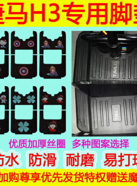 捷马电动三轮车H3专用脚垫电瓶车h3防水防滑丝圈脚踩垫卡通脚踏垫