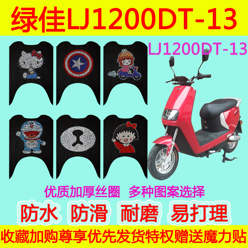 绿佳电动车专用脚垫 LJ1200DT-13防水防滑丝圈脚踩垫加厚脚踏垫