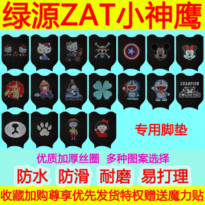 适用于绿源ZAT小神鹰电动车脚踏垫 防水防滑丝圈脚踩垫加厚脚垫