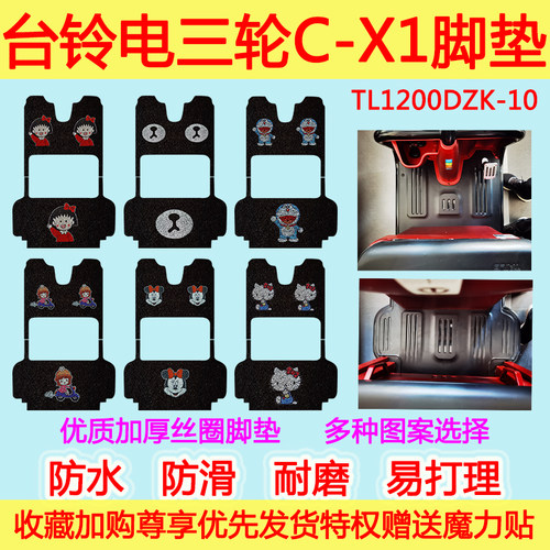 防水防滑脚踏垫台铃加厚