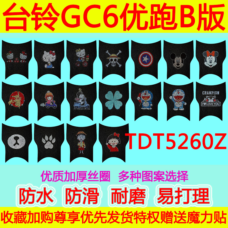 适用于台铃GC6优跑B版电动车脚垫 TDT5260Z防水防滑丝圈脚踏垫