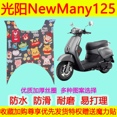 光阳摩托车脚垫防水防滑