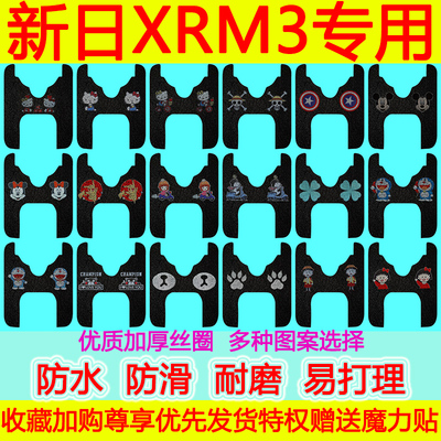 适用于新日XRM3电动三轮车脚垫防水防滑丝圈脚踏垫卡通加厚脚踩垫