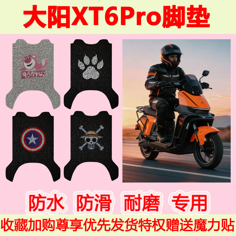 适用于大阳XT6Pro电动车脚垫xt6专用脚踏垫防水防滑脚踩垫地垫