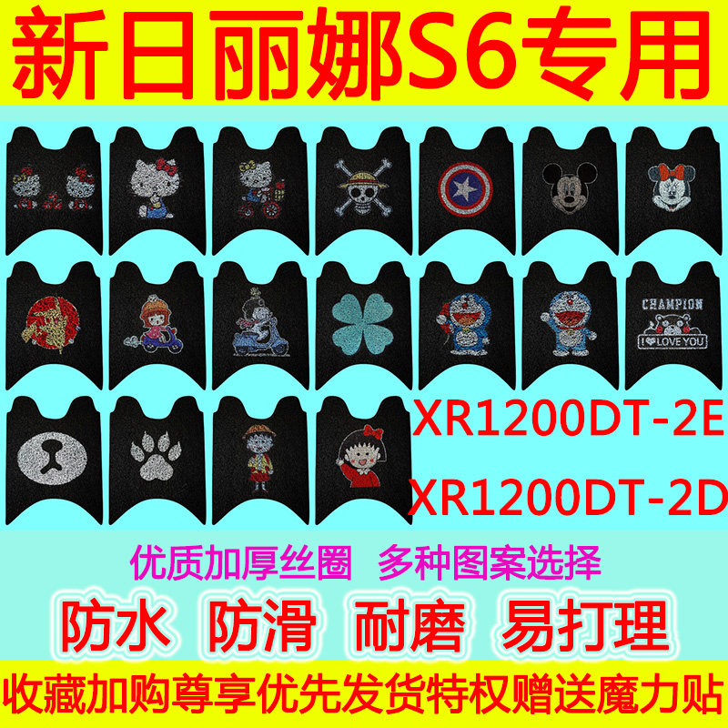 适用于新日丽娜S6电动车脚垫 XR1200DT-2E2D防水防滑丝圈脚踏垫