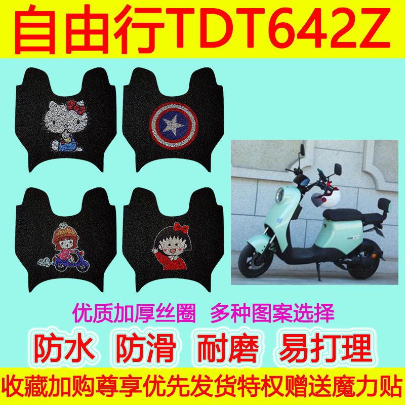 防水防滑电动车脚垫自由行