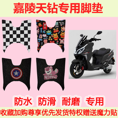 适用嘉陵天钻踏板摩托车脚垫加长专用脚踏垫加厚地垫防水防滑地垫