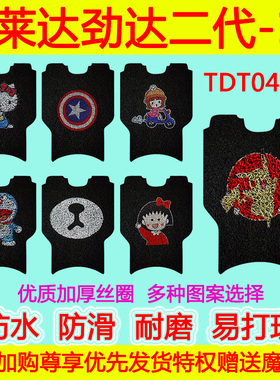 适用于依莱达电动车劲达二代-1C脚垫 TDT042Z防水防滑丝圈脚踏垫