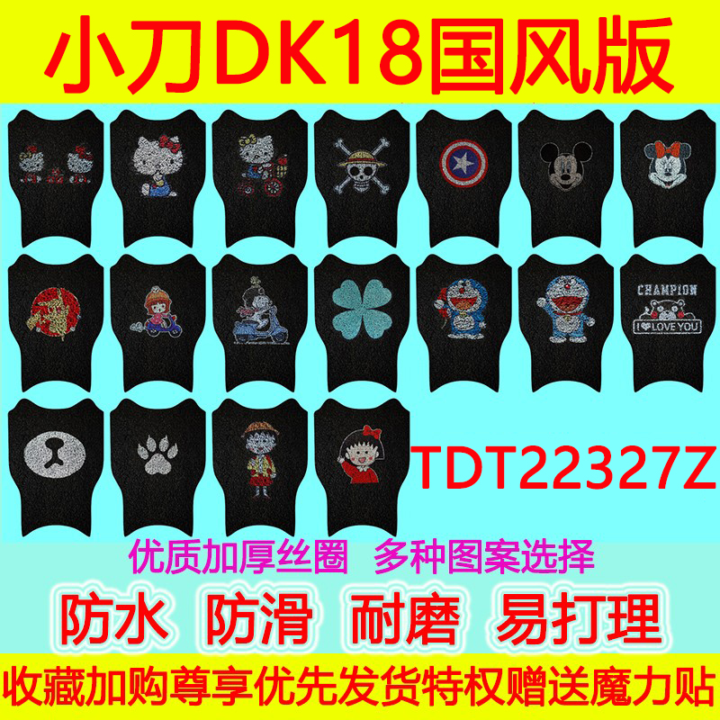 防水电动车脚垫小刀DK18国风版