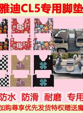 适用雅迪CL5电动三轮车脚垫CL5专用脚踏垫加厚地垫防水耐磨脚踩垫