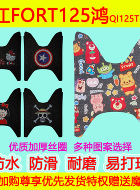 适用钱江FORT125鸿摩托车踏板垫QI125T-6J/6K地垫脚踏垫加厚防水