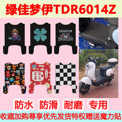 绿佳梦伊电动车脚垫TDR6014Z可爱卡通防水防滑定制皮革踏板脚踏垫