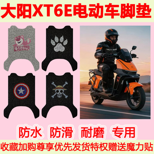 适用于大阳XT6E电动车脚垫xt6专用脚踏垫防水防滑脚踩垫地垫耐磨