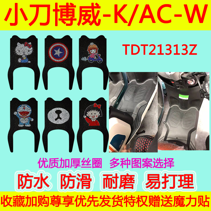 小刀电动车博威防水防滑