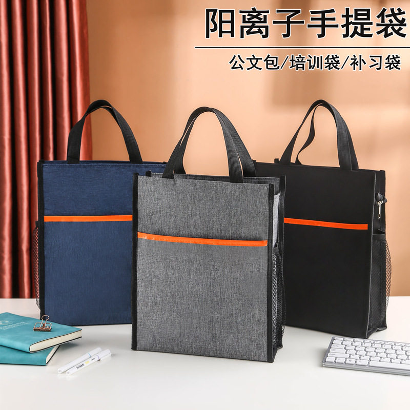 学生手提包阳离子办公袋