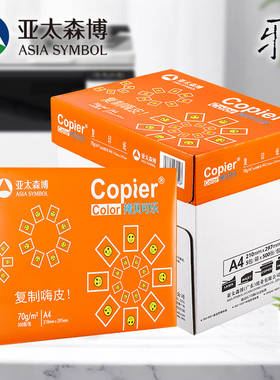 亚太森博a4打印纸70g拷贝可乐纸向前复印纸80g白纸可开票包邮
