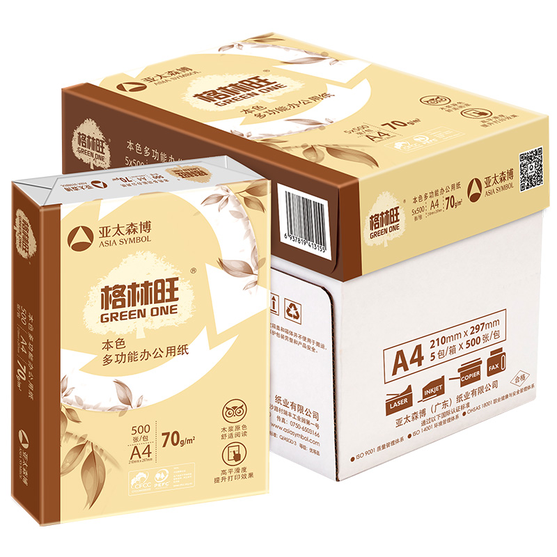 亚太森博格林旺天章a4打印纸70g本色护眼纸80g学生预防近视复印纸