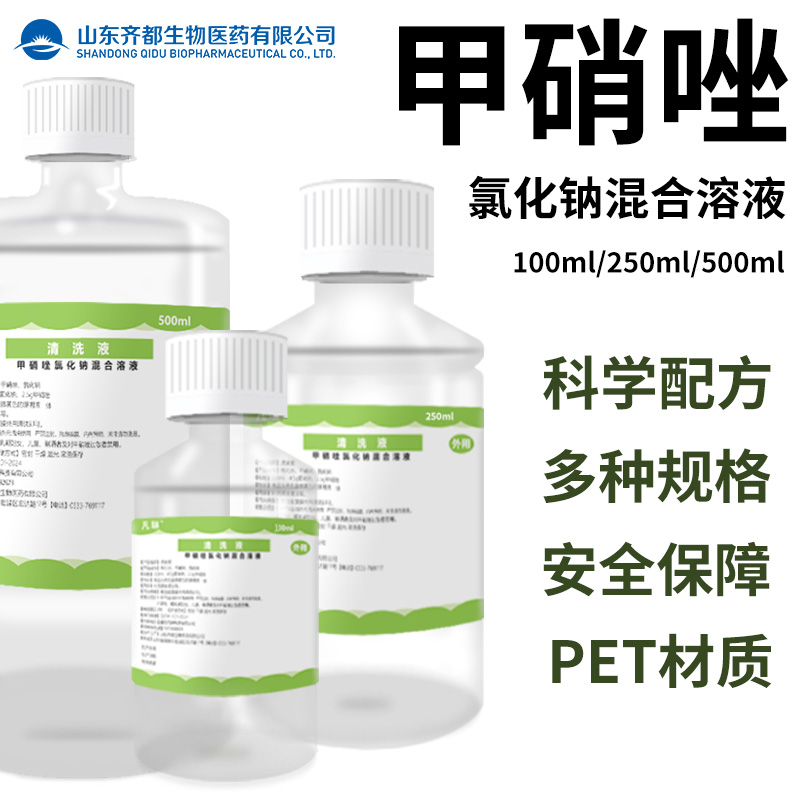 甲硝唑水0.9%氯化钠溶液纹绣纹眉敷脸洗鼻灭滴灵美容清洗耳部清洁