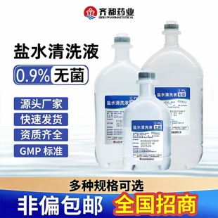 整箱0.9%无菌氯化钠生理性盐水敷脸清洗ok镜纹绣洗鼻眼生理海盐水