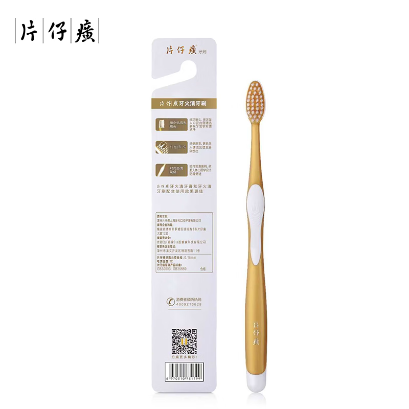 片仔癀牙刷旅行装牙刷牙膏图片