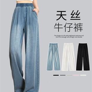 天丝牛仔裤女夏季薄款2026新款小个子垂感松紧腰宽松冰丝阔腿裤子
