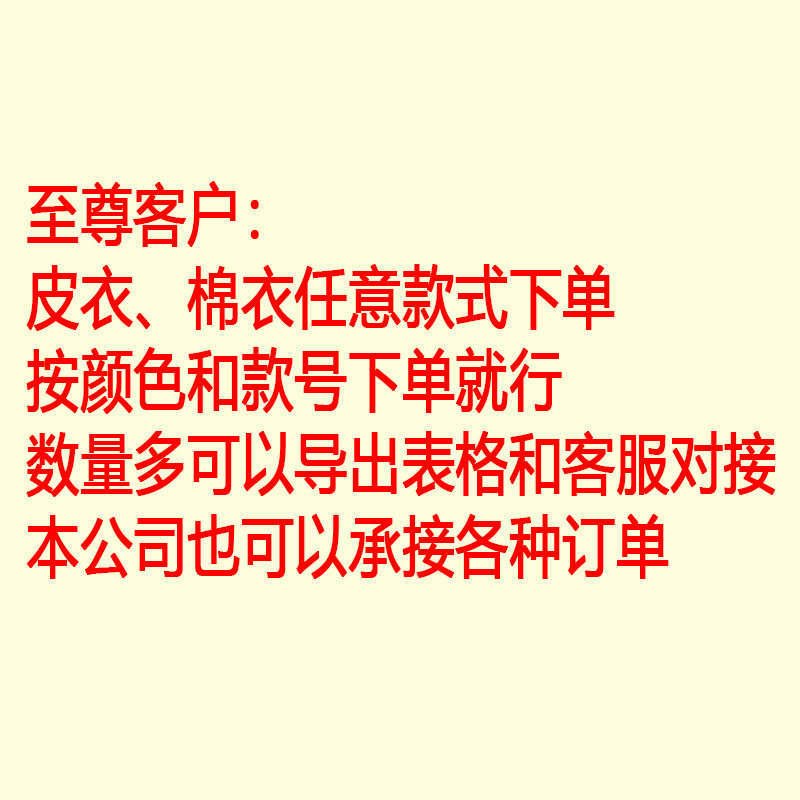 menclothesVIP客户皮衣