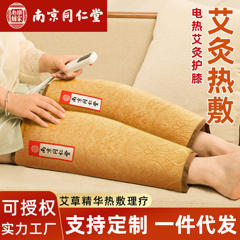 同仁堂护膝保暖老寒腿关节保暖膝盖发热护腿盐袋热敷电加热艾灸包