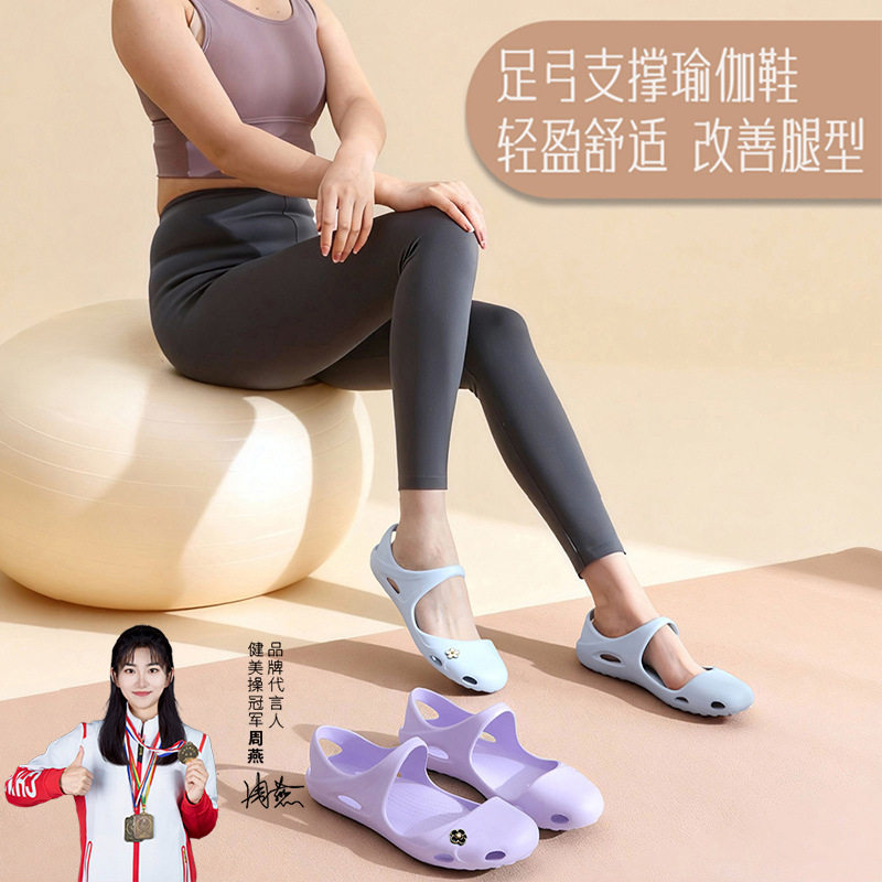 足弓支撑室内外瑜伽鞋改善腿型女运动训练健身防滑减震静音轻便
