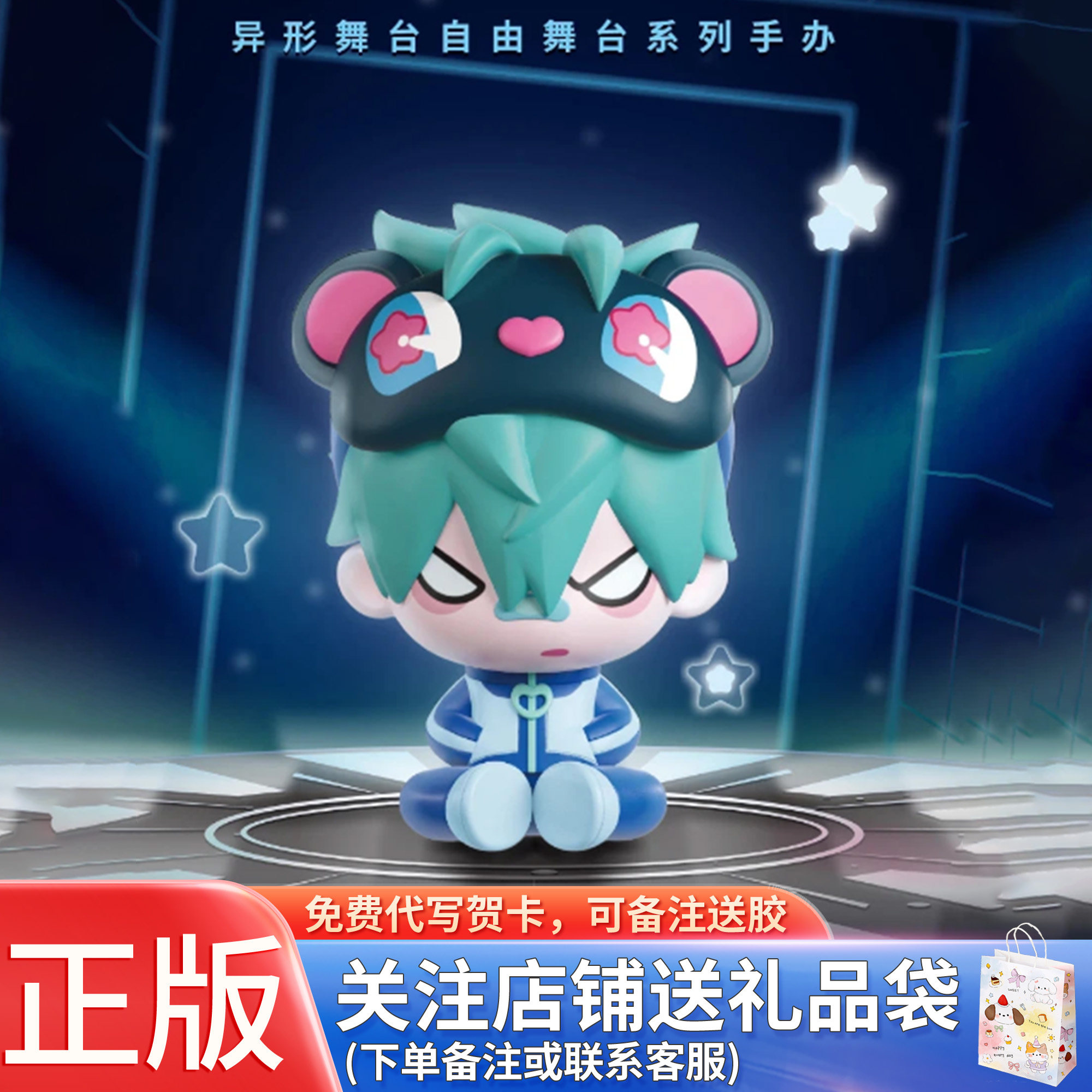 正品异形舞台自由舞台系列盲盒手办生日礼物周边摆件男生男孩高级图片