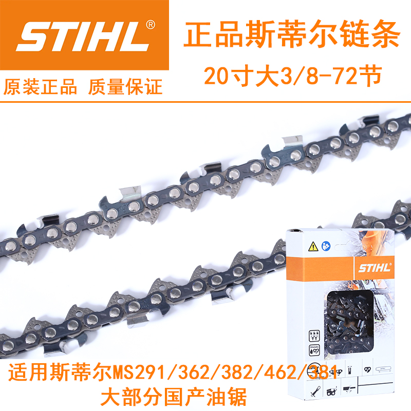 原装进口斯蒂尔炼条通用18寸MS251炼条锯德国20寸伐木锯条电炼锯