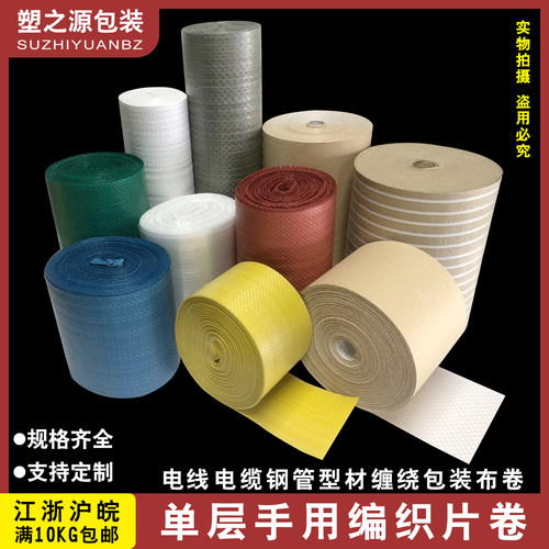 编织布包裹袋蛇皮片卷包装缠绕条