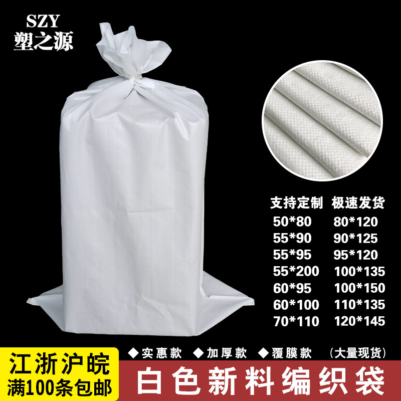 白色编织袋蛇皮袋子防潮批发物流快递打包袋食品包装袋包裹袋厂家,包装,包裹袋/编织袋,淘宝优惠券,粉丝福利购,淘宝优惠卷