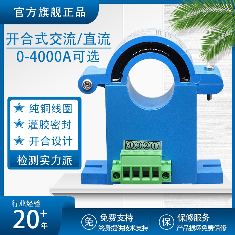 霍尔开合式电流变送器开环式交流传感器直流互感器25MM开口电量表