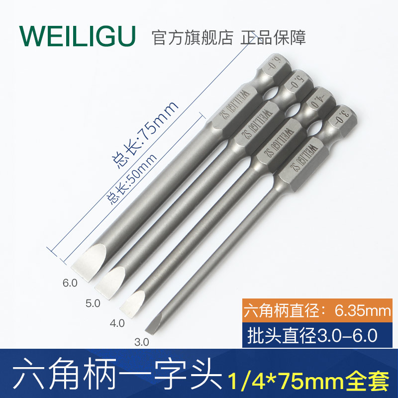 WEILIGU威力固 标准柄一字电动批头平口批咀带磁气动风批头工业用图片