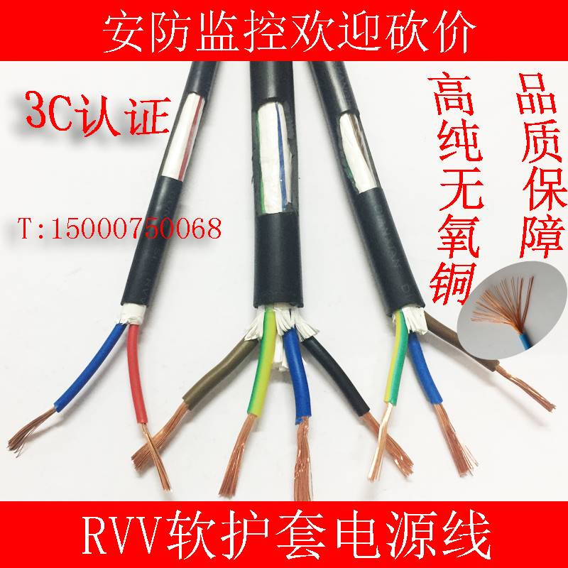 国标软护套线电线 RVV2 3 4芯*0.3 0.5 0.75 1 1.5 2.5 4平方铜线