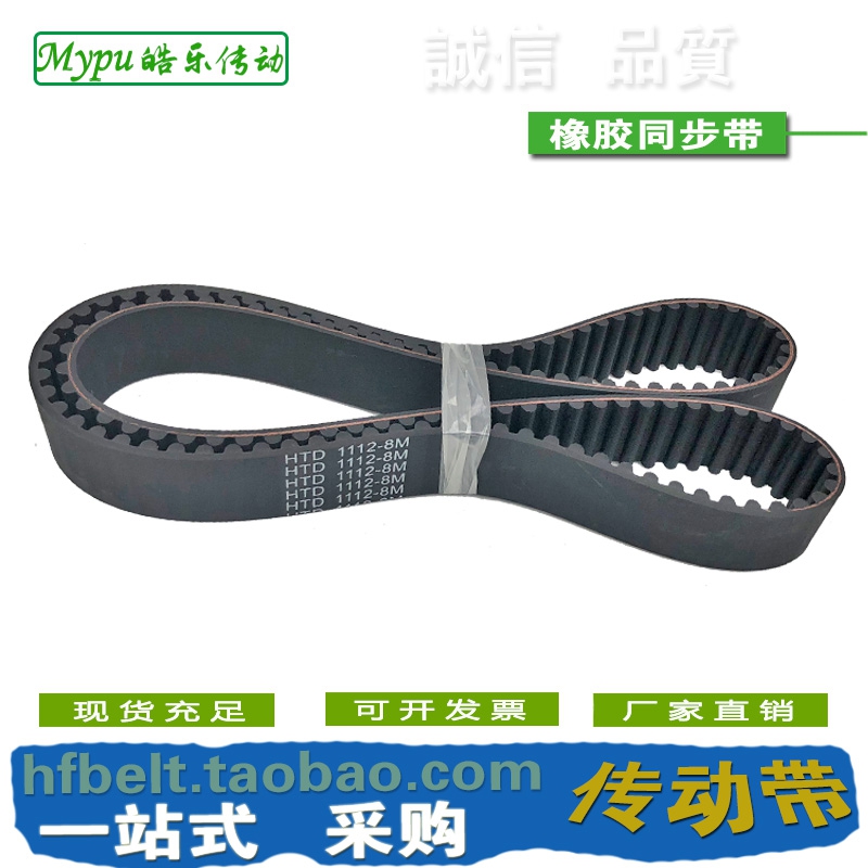橡胶同步带 HTD1104-8M HTD1112-8M HTD1120-8M