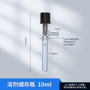 F588100 10ml至350ml高真空阀四氟阀芯高硼硅玻璃 管状溶剂储存瓶