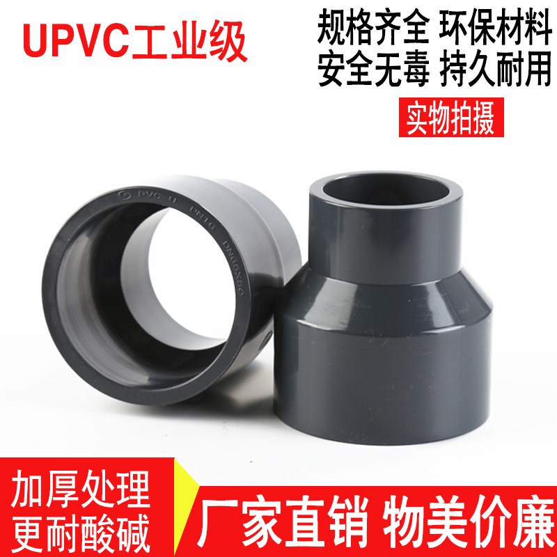 UPVC化工级耐酸碱异径直接头 PVC大小头承压1.6Mpa DN125*15Z0*20