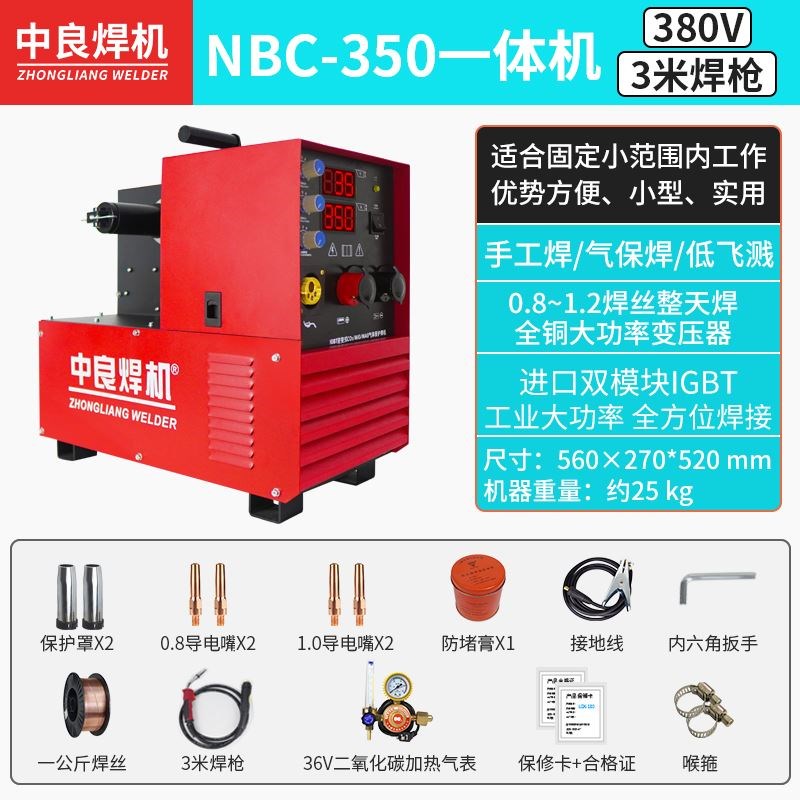 中良二保焊机一体机350双电压500工业级分体二氧化碳气体保护焊机