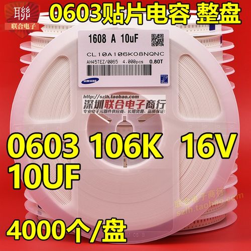 贴片电容0603 106K 10UF 10V 16V 25V X5R K档10% 陶瓷 4K/整盘